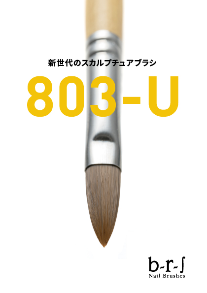 新世代のスカルプチュアブラシ「803-U」を新発売します | USUI BRUSH 