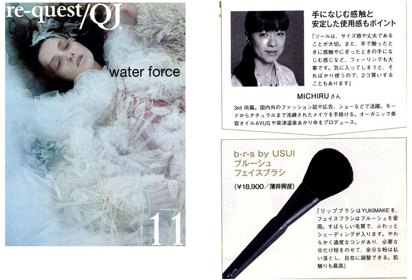 re-qeest/O 2011年11月号 | b-r-s Makeup Brushes