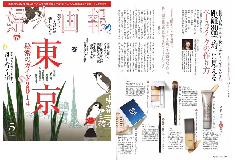 婦人画報 2014年5月号_1 | b-r-s Makeup Brushes
